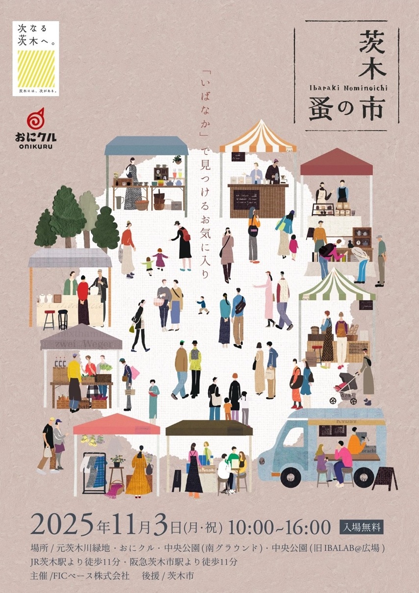 1103蚤の市20251021055604