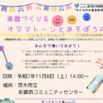 1108アイキャッチおたまトーンのチラシimage1