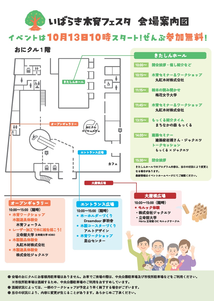kk0919木育フェスタチラシA4たて_裏面_ol