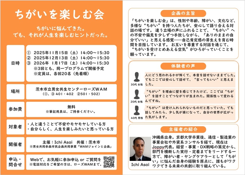 1115ちがいを楽しむchigai_01