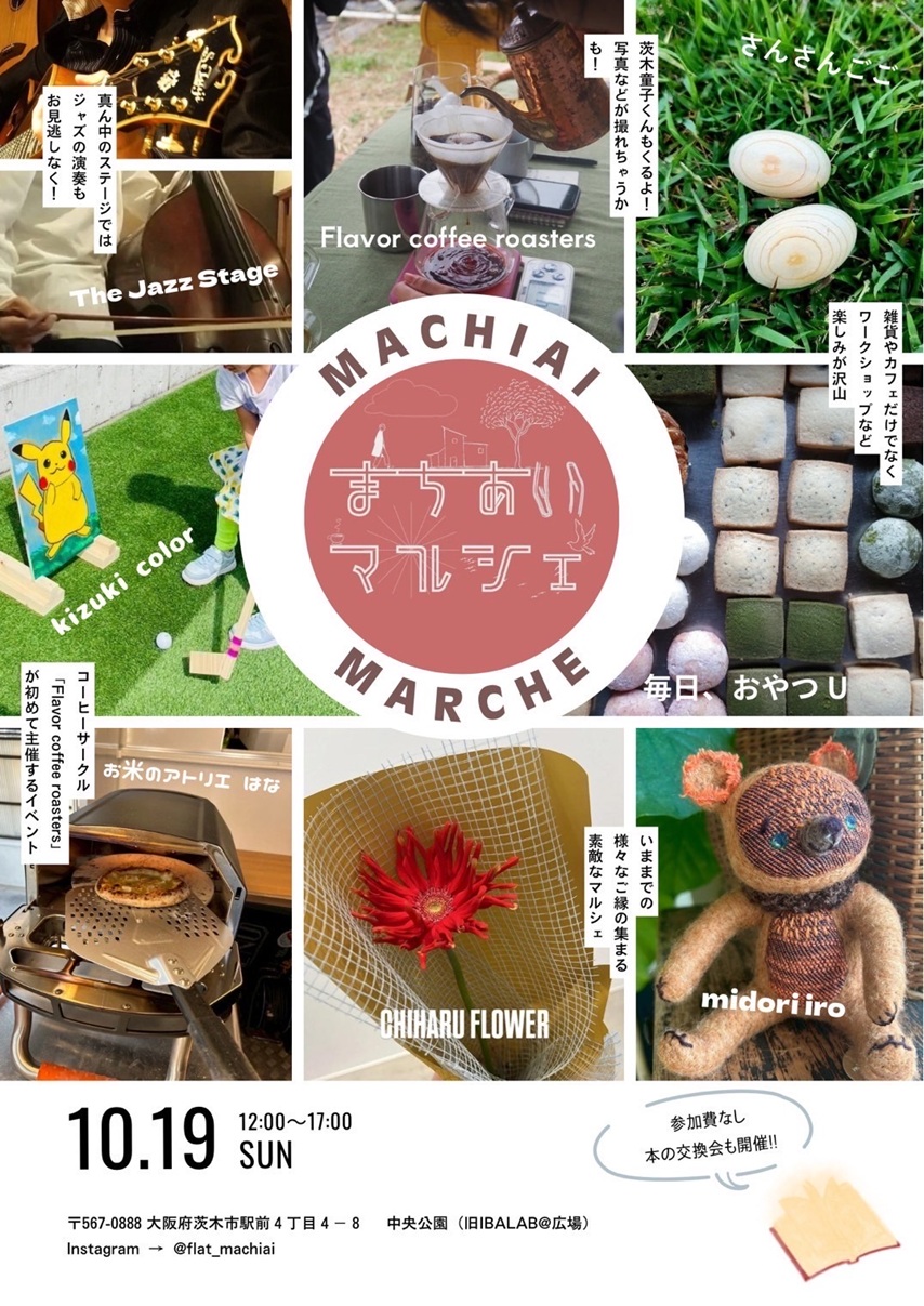 1019まちあいマルシェおもて20251010094943