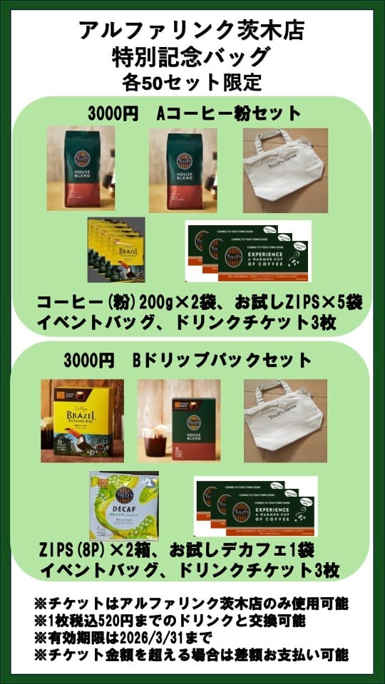 アルファリンク茨木タリーズお知らせf1430fae-c829-49b0-9e91-9d766adb9687