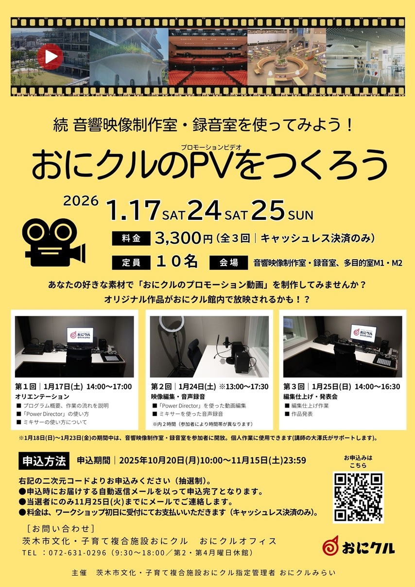 20260117おにクルPVチラシ7da3aaa39f35ff166a254ee6bf2d4228