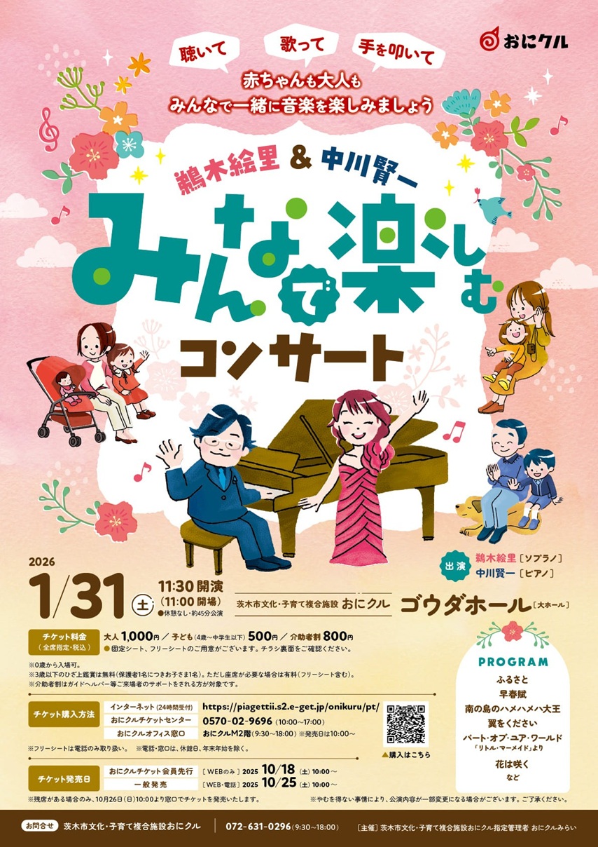 0115おにクルコンサートチラシ_おにクルみんなで楽しむコンサート62e8221c5c2c87ad656d5706c791d400