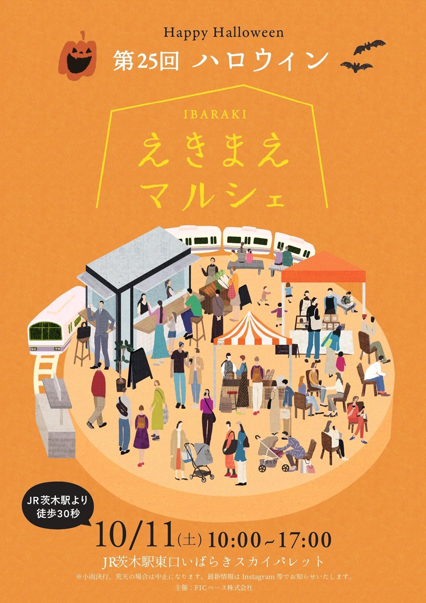 1011FICベースハロウィンマルシェ1011FIC