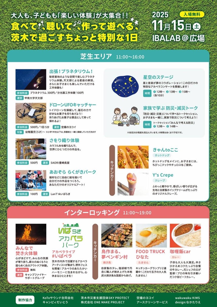 1115芝生フェスタ裏面20251021055638