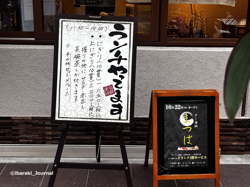 1022寿司まつば看板IMG_6138