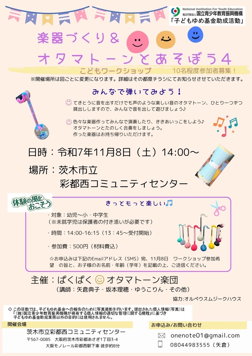 1108おたまトーンのチラシimage1