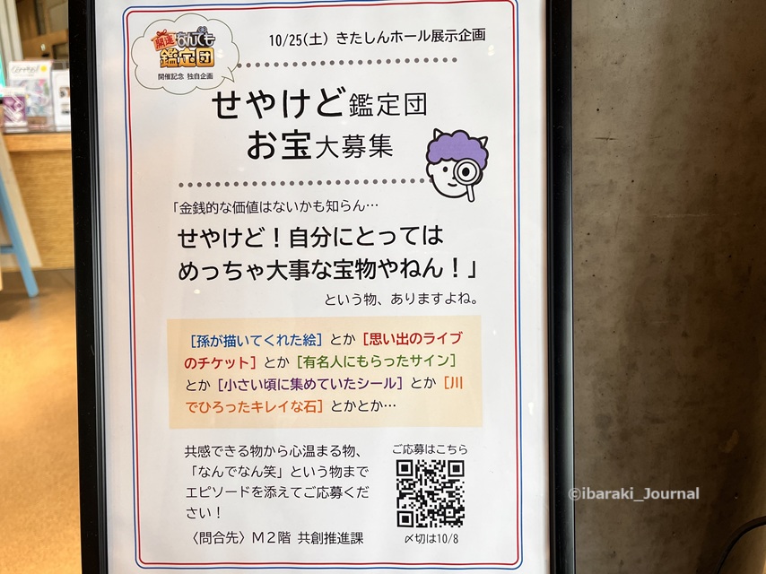 せやけど鑑定団募集20251001081414