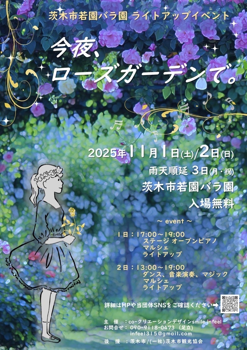 1101若園バラ園イベントIMG_2315
