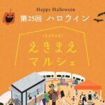 1011アイキャッチFICベースハロウィンマルシェ1011FIC