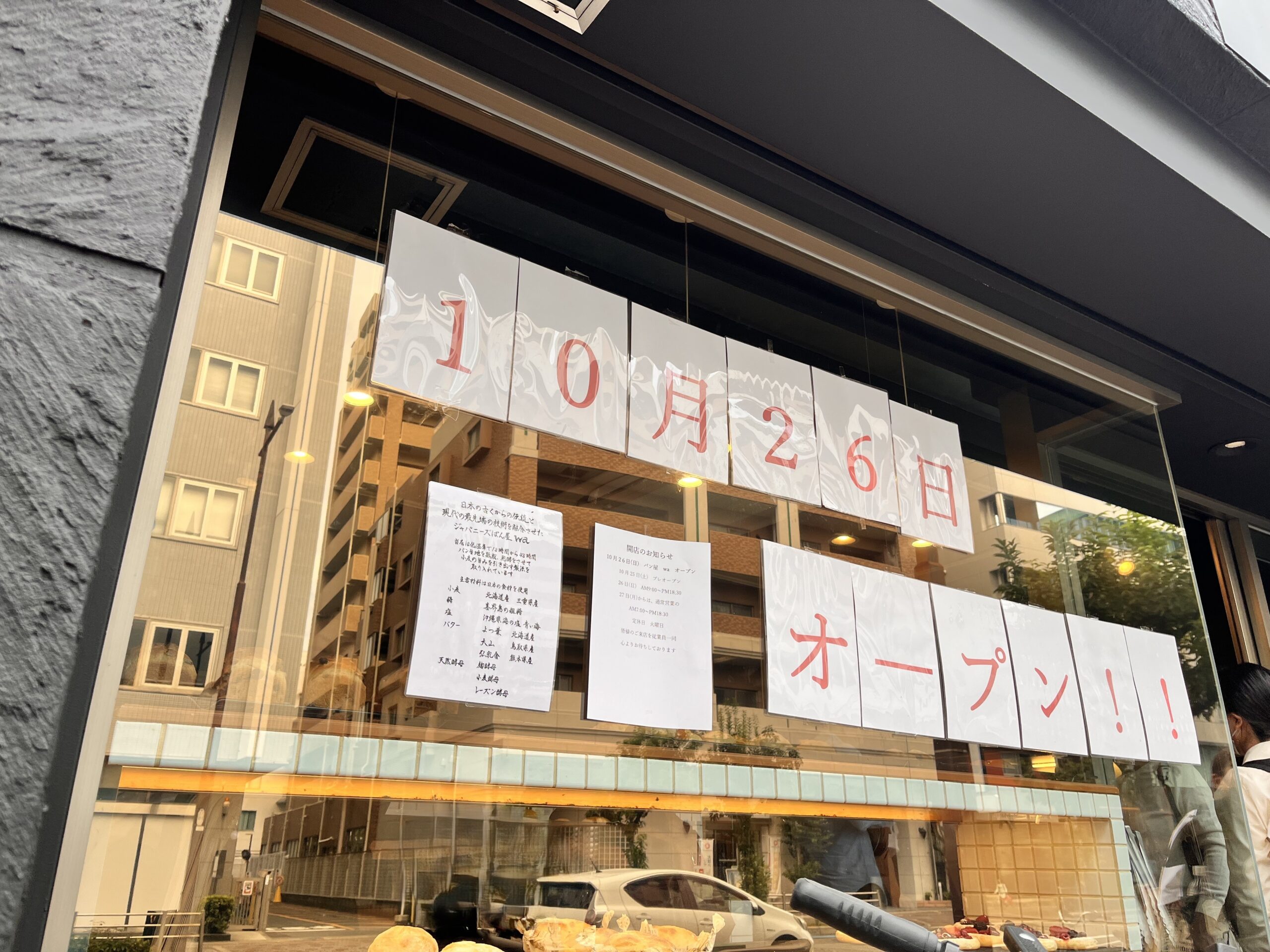 1025WAの外観20251031105518