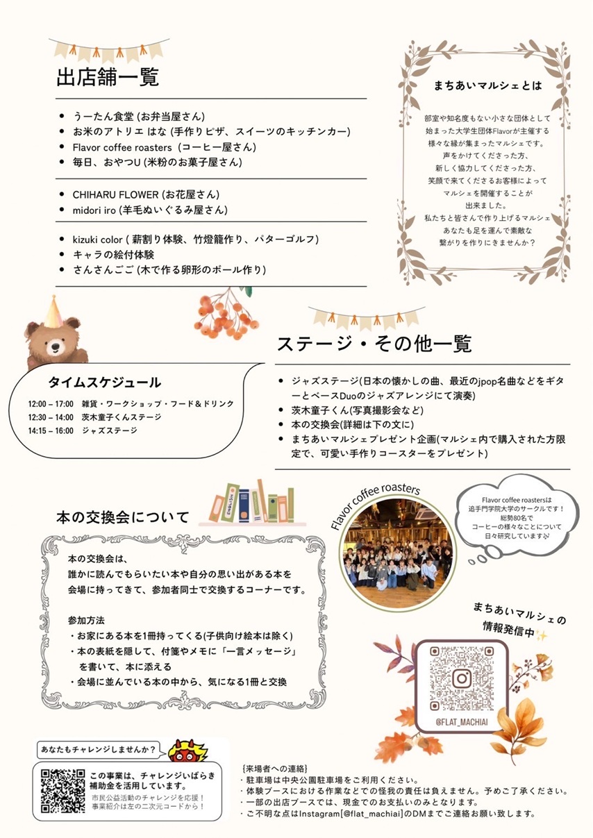 1019まちあいマルシェ裏面20251010094952