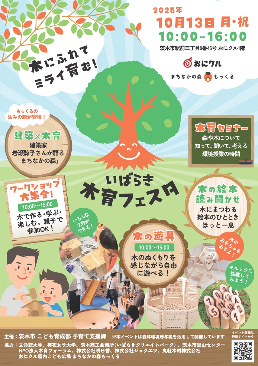 kk0919木育フェスタチラシA4たて_表面_ol