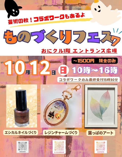 1012ものづくりフェスimage1