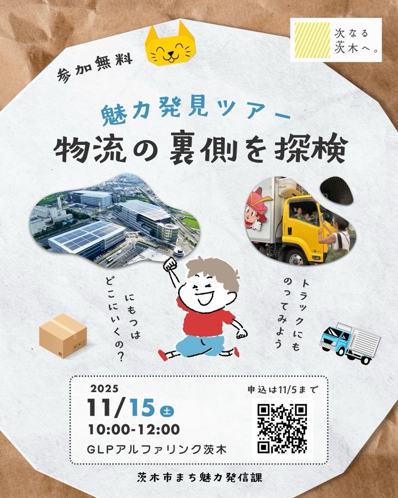 1115茨木市ツアー案内魅力発見ツアー募集SNS用.jpg