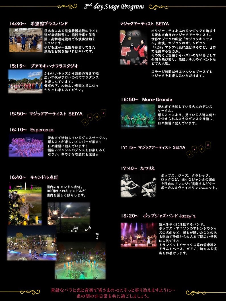 1101若園バラ園ステージ企画766C1334-6019-4B28-904D-8B830BF7A3F4