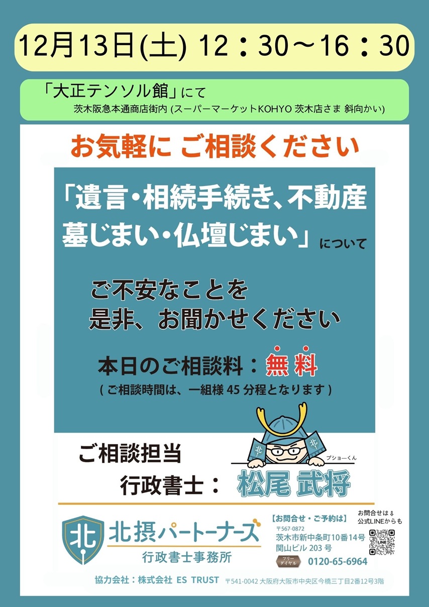 1213北摂パートナーズさんチラシaff56d108ca4e2b3a2051c8dac7acd7d