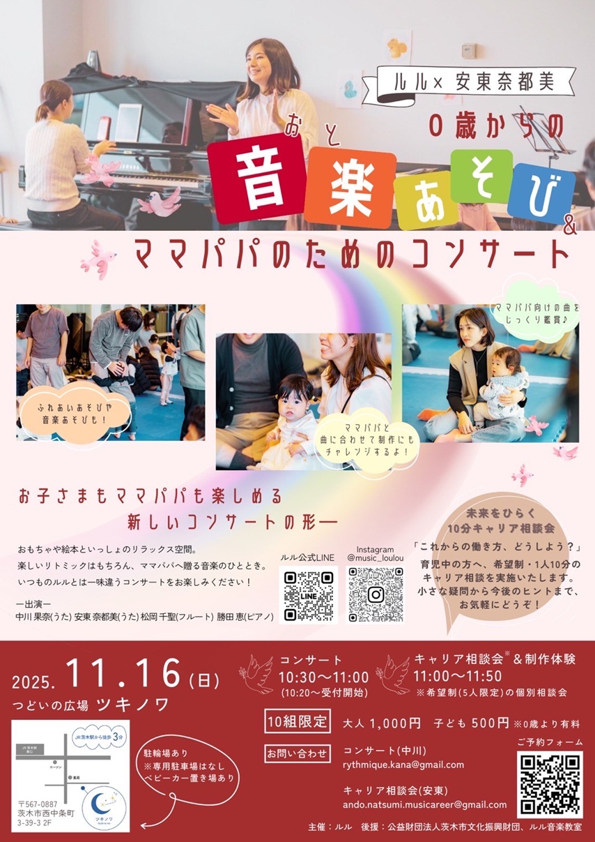 1116ルルコンサートチラシIMG_0770