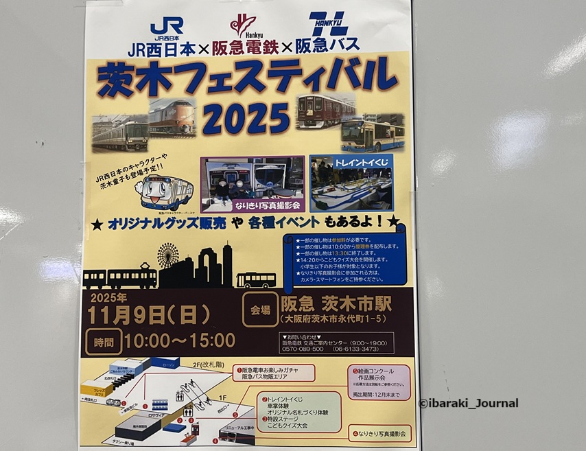 11/9は茨木フェスティバル！阪急×JR西日本×阪急バス－茨木の風景と