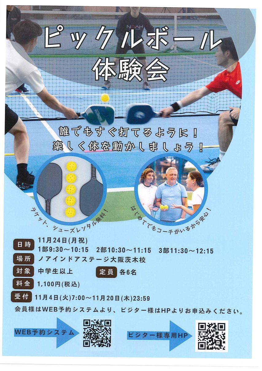 1124ピックルボール体験20251101164953227_0001