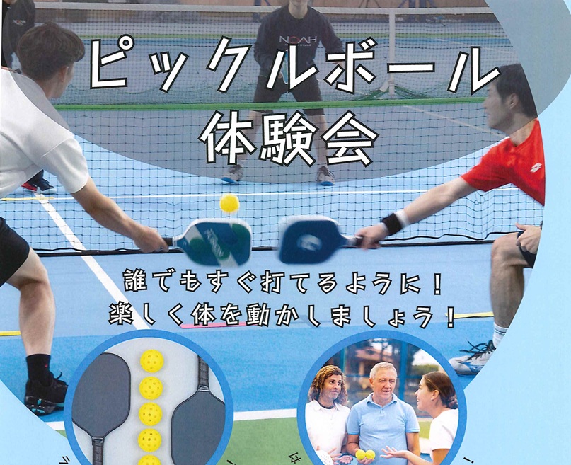 1124アイキャッチピックルボール体験20251101164953227_0001