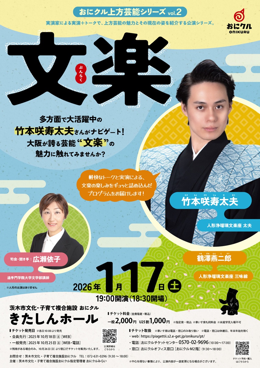 0117おにクル企画文楽チラシd575b9e8d8a5ba750786e7798fb50a22