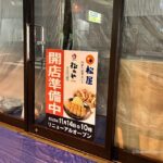 1030松屋リニューアルのお知らせIMG_6319