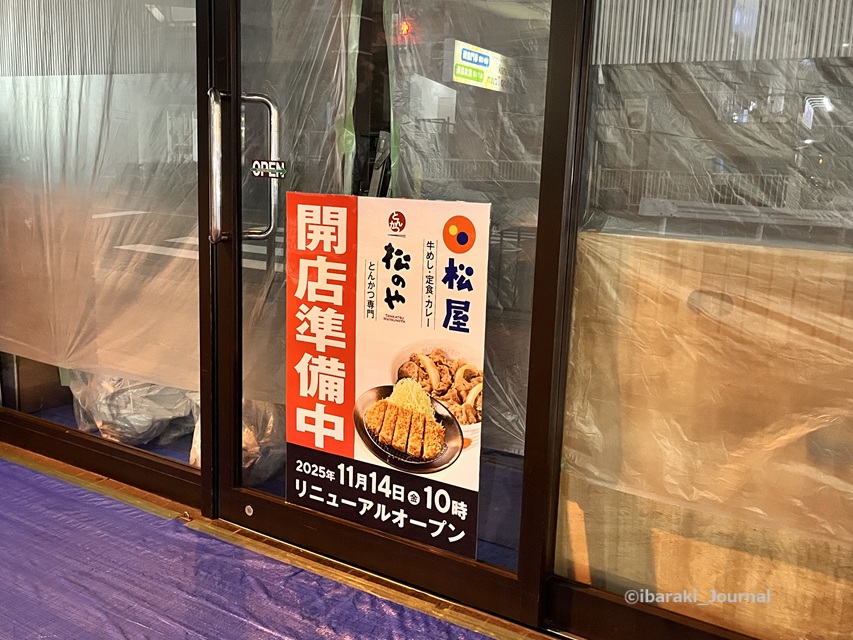 1030松屋リニューアルのお知らせIMG_6319