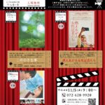 1122WAM映画祭り2025_eigasai