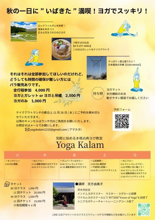 1129ヨガチラシ裏面S__268689413