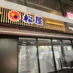 1030松屋の看板IMG_6316