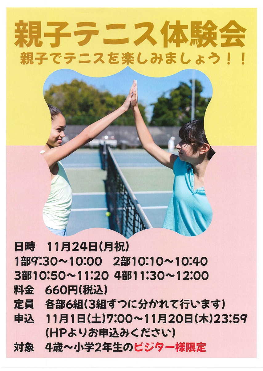 11241親子テニス20251030130542544_0001.jpg