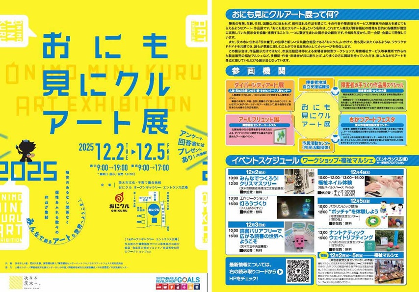 1202おにも見にクルアート展おもてd91457372ba51052792b51907ac283b9