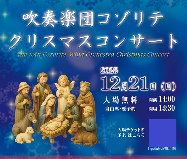 1221アイキャッチクリスマスコンサートおもて519c968d8b414ff1b1a3b09e0cf789bc