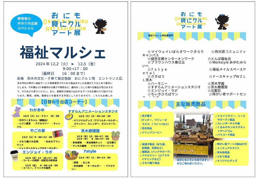 1202おにも見にアート展出店内容782b6af71d4959490f05f1775c911157