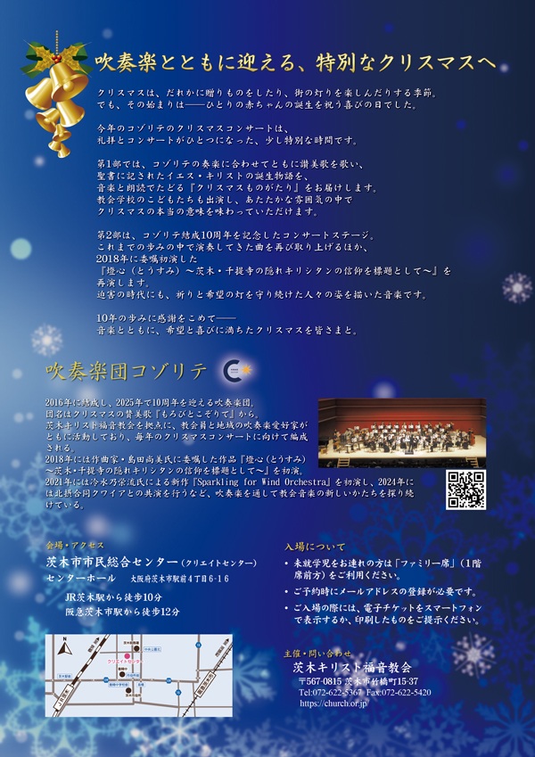 1221クリスマスコンサート裏面b26d26cc0e07fce0360a2c12f7772386