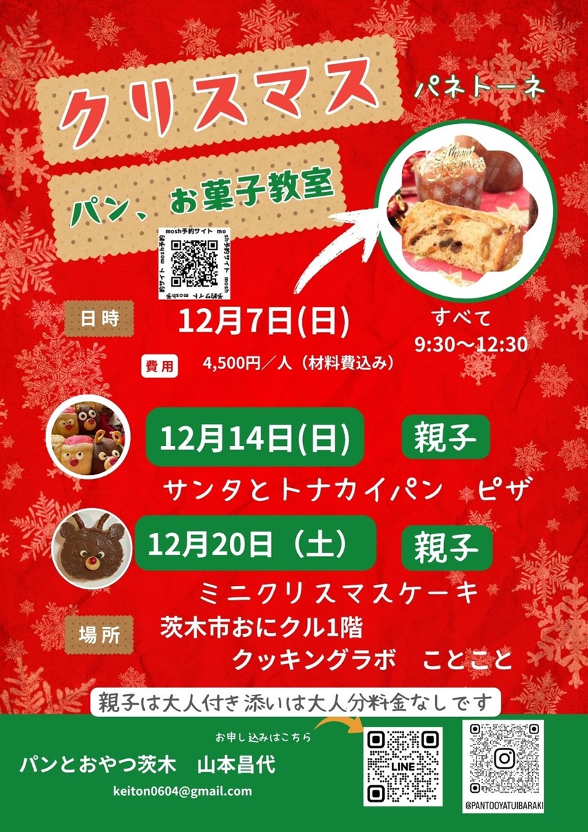 1207パン教室チラシIMG_5111