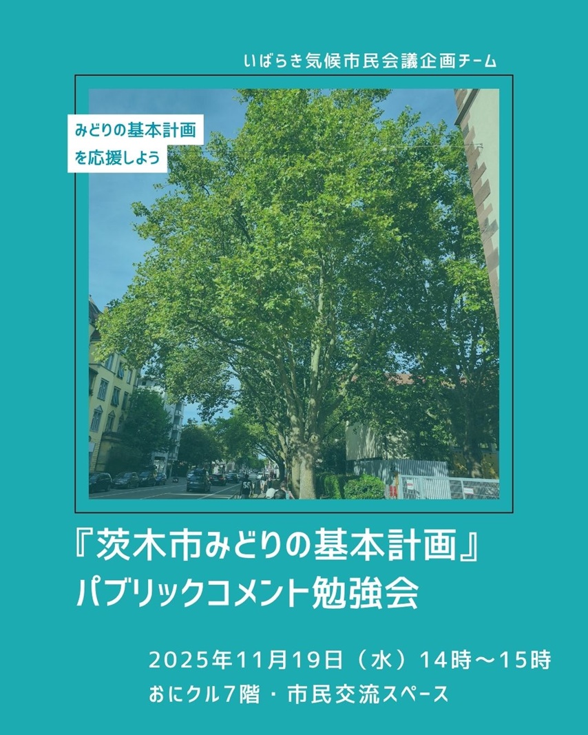 1119みどりの基本計画パブコメ18838.jpg
