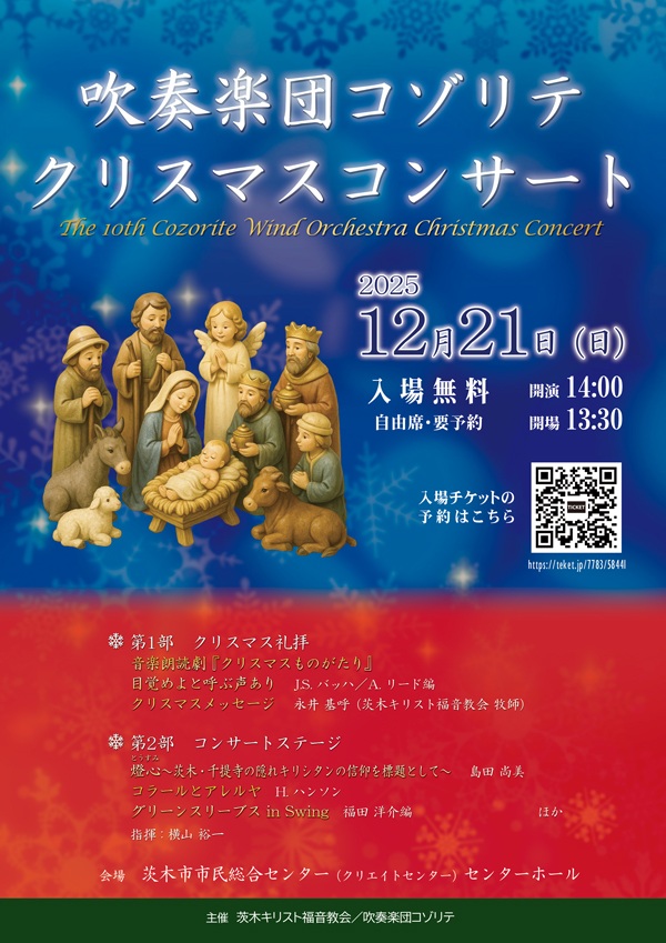 1221クリスマスコンサートおもて519c968d8b414ff1b1a3b09e0cf789bc