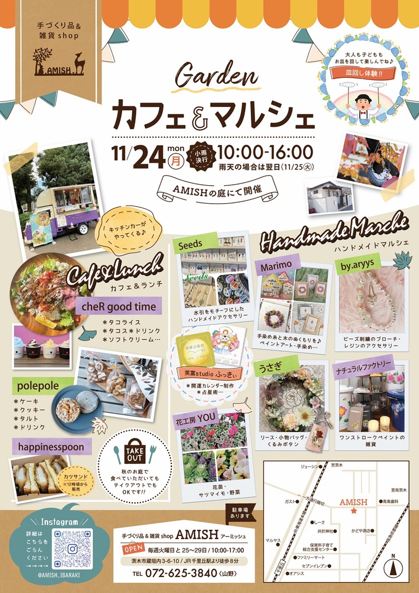 1122Amishイベントチラシ1761873826566_20251031102421