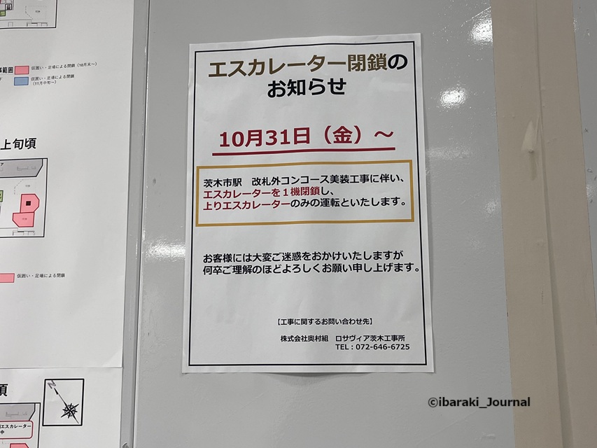 1109阪急茨木市駅で工事のお知らせIMG_6507