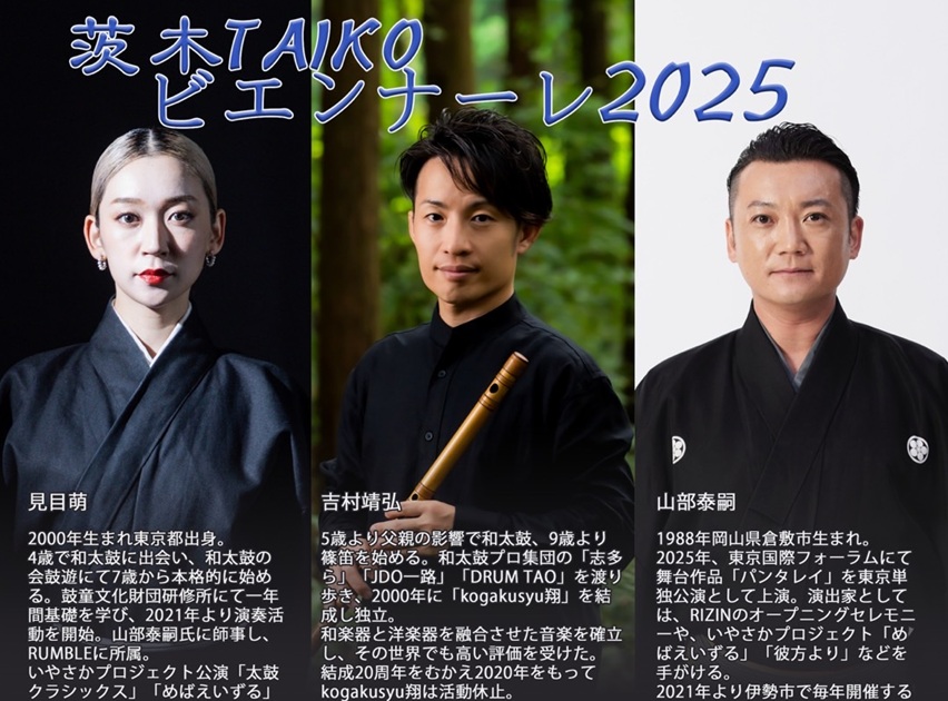 1123アイキャッチTAIKOビエンナーレ1000000897