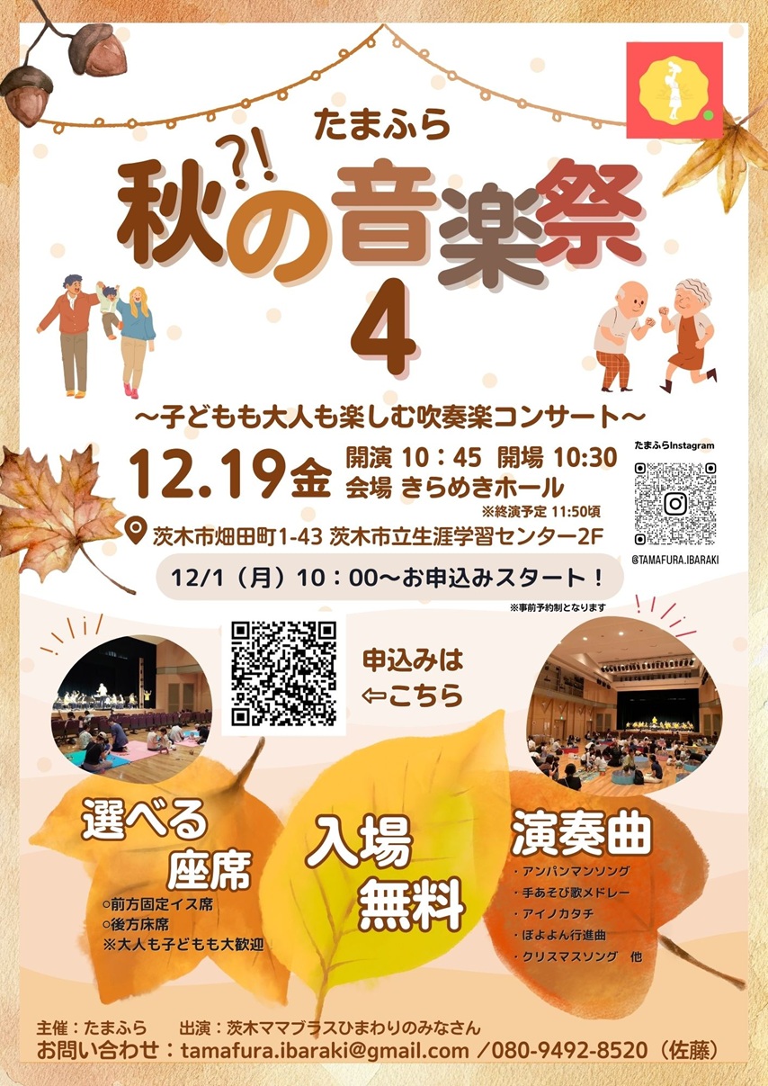 1219たまふらコンサートチラシ810c1371789adf0e96feae2f644dd6f9