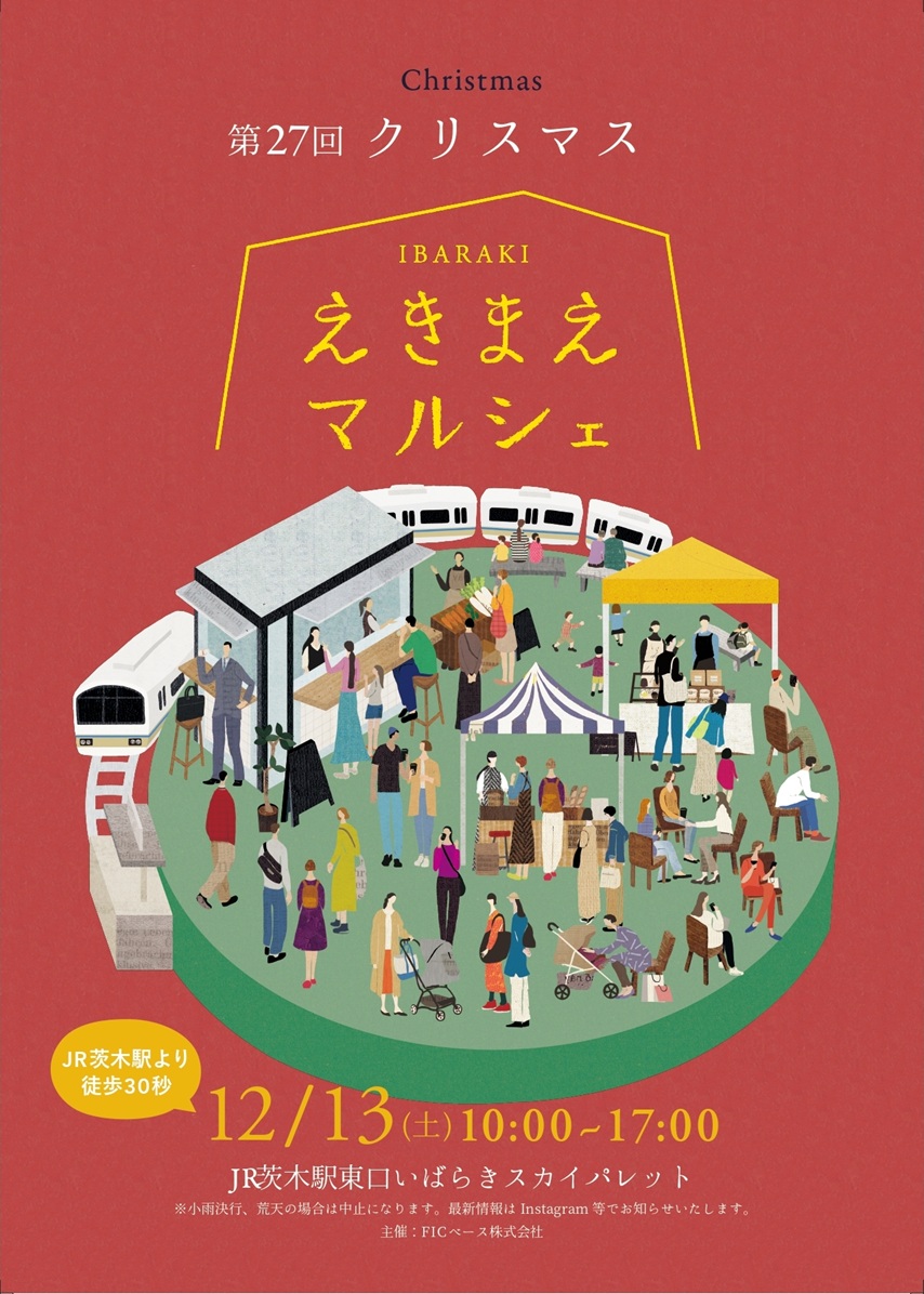 1213駅前マルシェチラシ_第27回えきまえマルシェチラシ（表）