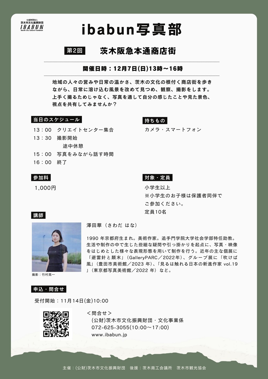 1207いばぶん写真部チラシ20251207a.1.jpg