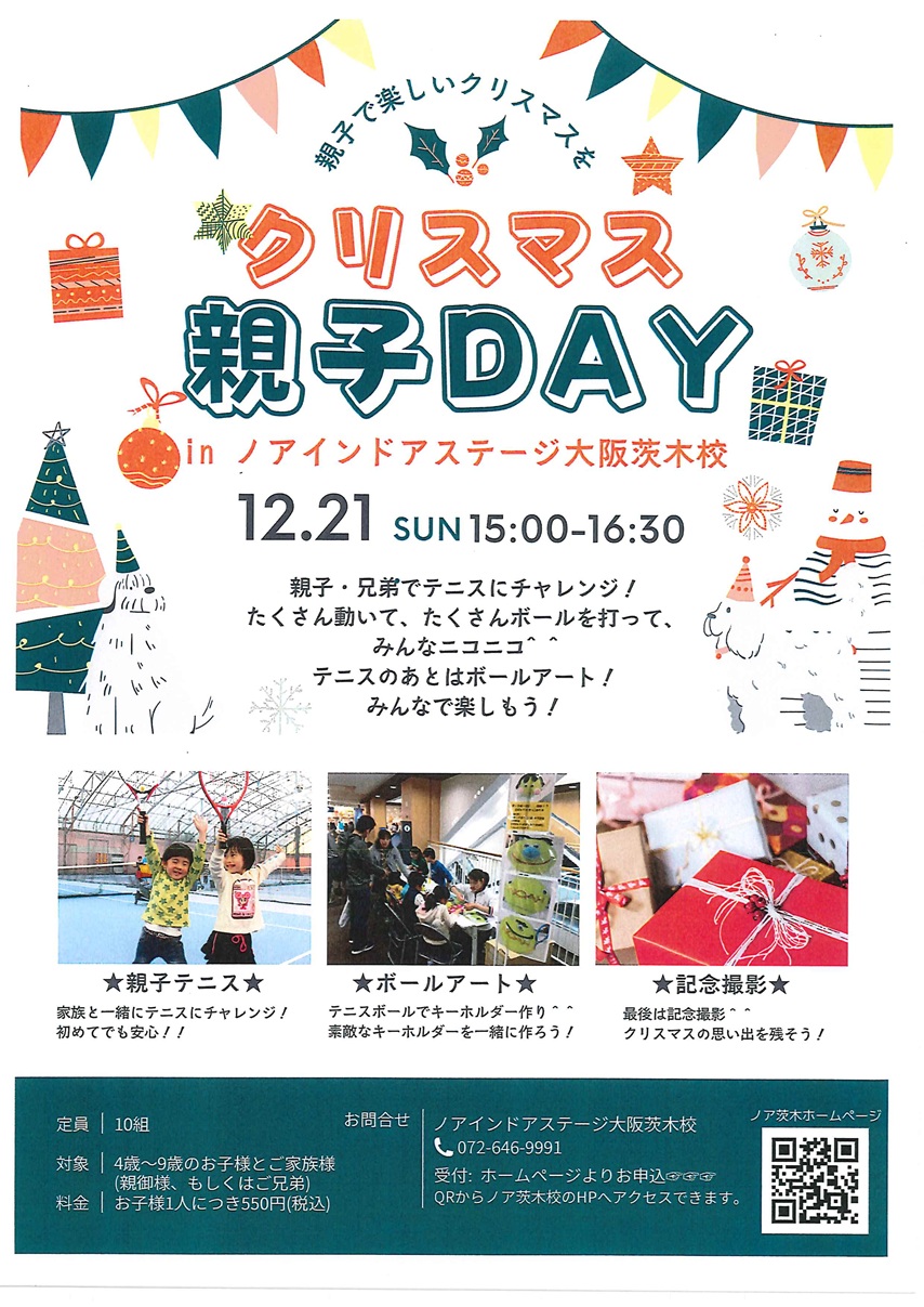 1221ノアスポーツクリスマス会20251126161144444_0001