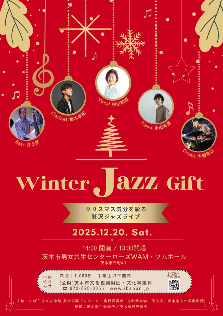 1220ウィンタージャズ20251220.1