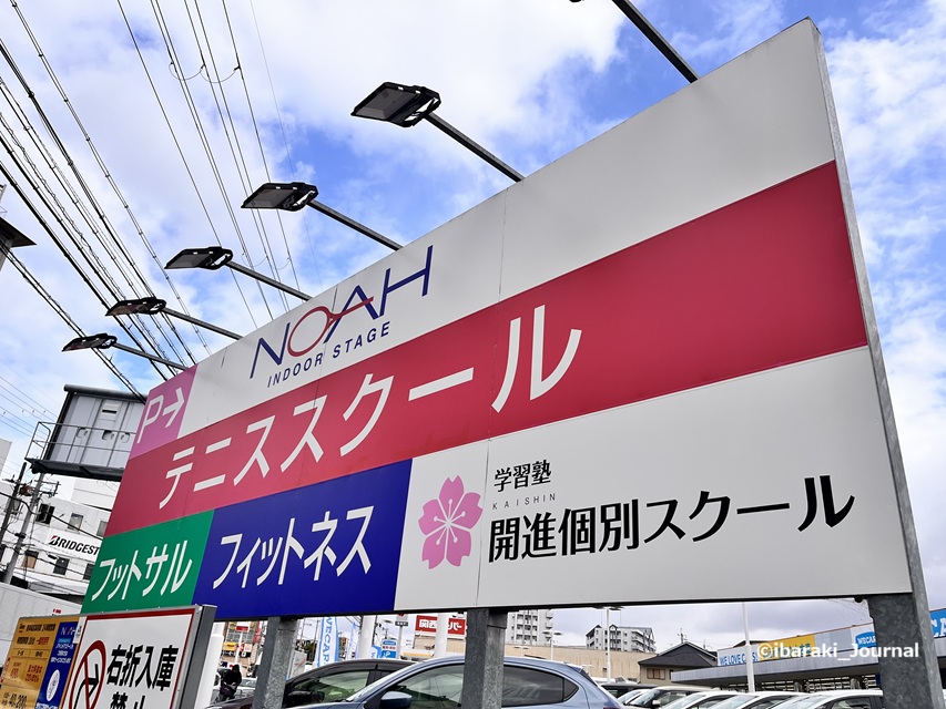 1222ノアインドアR171からの看板IMG_7658