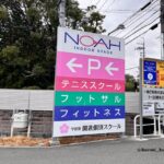 1222ノアインドアステージ茨木校IMG_7660